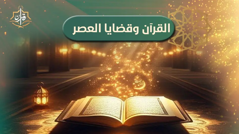 دور اذاعات القرآن الكريم فى التصدى لدعوات التطرف  | إذاعة القرآن الكريم