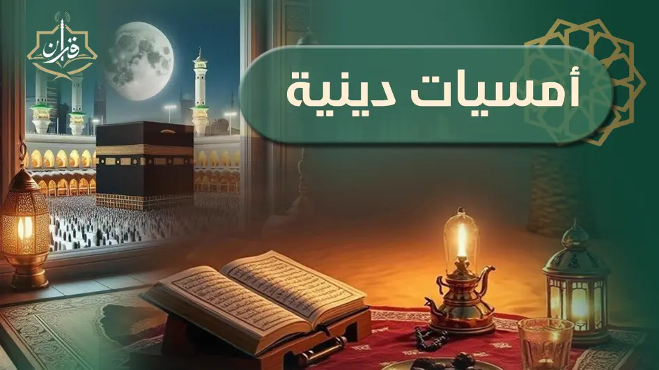 أمسية من مسجد أبو يحيى بمحافظة المنوفية | إذاعة القرآن الكريم