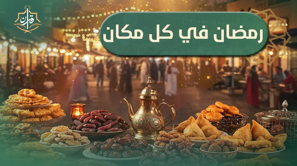 شهر رمضان فى دولة  إريتريا | إذاعة القرآن الكريم