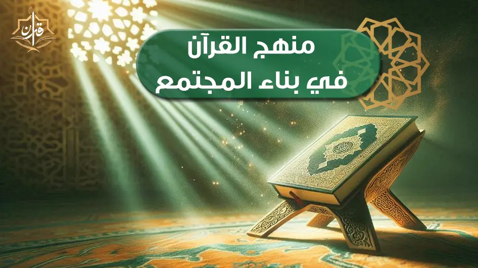 حسن اختيار الجليس الصالح  | إذاعة القرآن الكريم