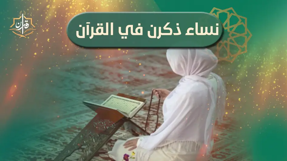 السيدة هاجر   | إذاعة القرآن الكريم