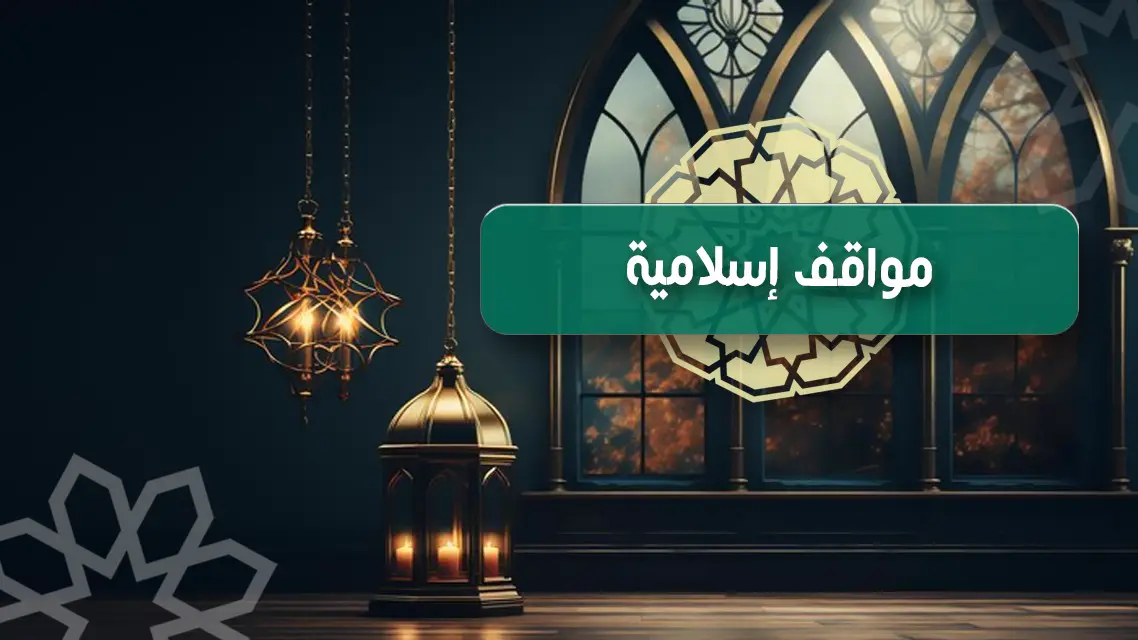 الأمر بالمعروف والنهي عن المنكر  | إذاعة القرآن الكريم