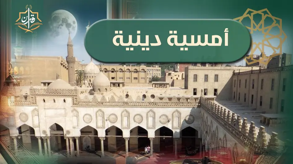 أمسية من مسجد السيدة نفيسة -رضى الله عنه-ا بالقاهرة | إذاعة القرآن الكريم