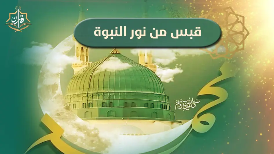 العدل و الرحمة فى معاملة الرسول لزوجاته | إذاعة القرآن الكريم