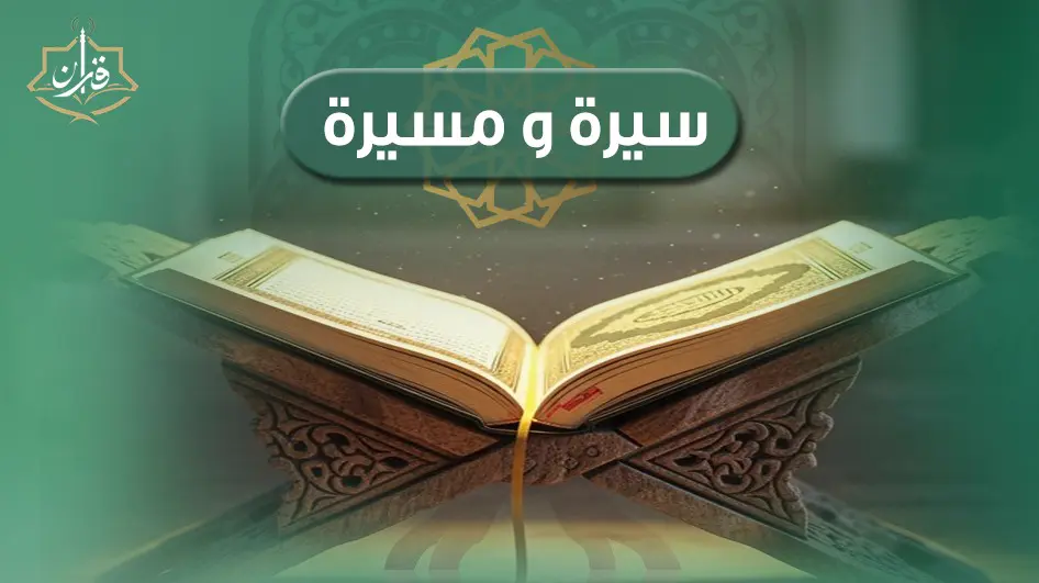 سيرة ومسيرة أ.د سلامة جمعة  داود رئيس جامعة الأزهر عن آيات الحج  | إذاعة القرآن الكريم