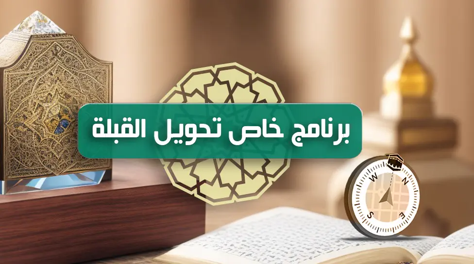برنامج خاص عن ليلة النصف من شعبان    | إذاعة القرآن الكريم