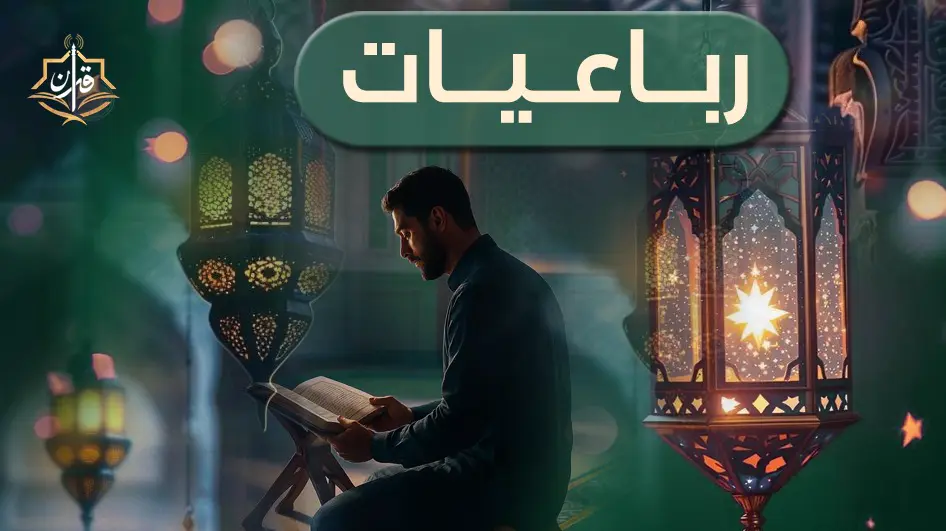 شهادة ضمان وشهادة استثمار | إذاعة القرآن الكريم
