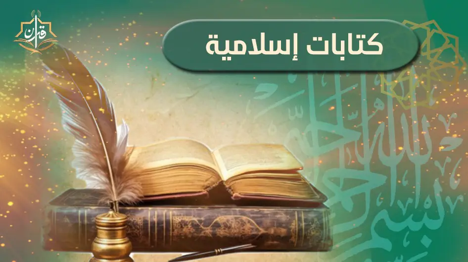  الاسلام فضل ونعمة من الله | إذاعة القرآن الكريم