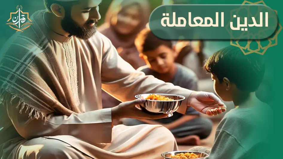 من صور أكل أموال الناس بالباطل " السرقة " | إذاعة القرآن الكريم