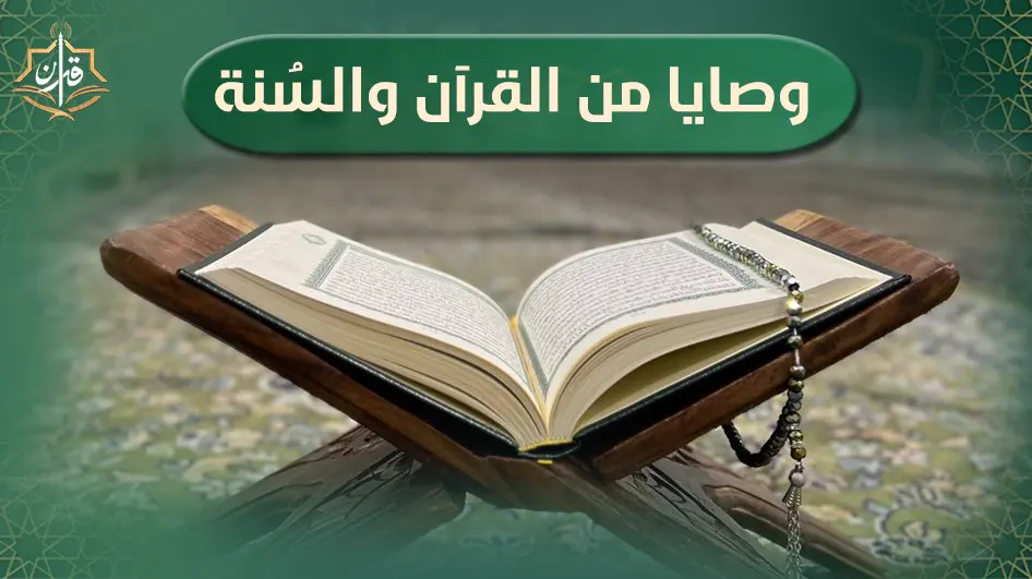 وصية الرسول ﷺ بحسن استقبال رمضان | إذاعة القرآن الكريم
