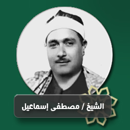 سورة الحجرات من الآية (13) حتى سورة القمر الآية (55) | إذاعة القرآن الكريم
