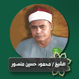 سورة الصف من الآية (1) حتى الآية (11) | إذاعة القرآن الكريم