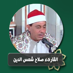   كل القلوب إلى الحبيب تميل  | إذاعة القرآن الكريم