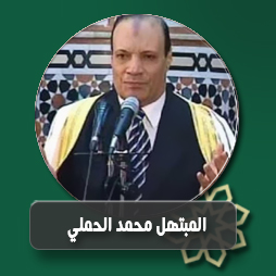 ابتهال  ناداك قلبى خاشعاً ولساني  | إذاعة القرآن الكريم