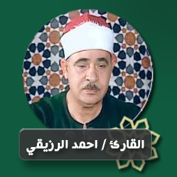 سورة إبراهيم الآية (23) | إذاعة القرآن الكريم