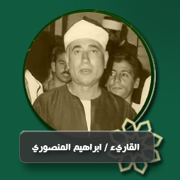 سورة البقرة من الآية (260) حتى الآية (263) | إذاعة القرآن الكريم