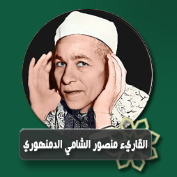 سورة النمل من الآية (1) حتى الآية (8) | إذاعة القرآن الكريم