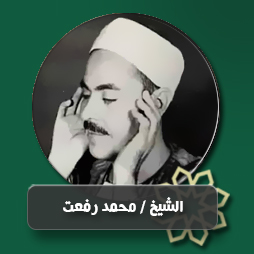 سورة المطففين من الآية (1) حتى الآية (21) | إذاعة القرآن الكريم