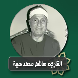 سورة المؤمنون من الآية (1) حتى الآية (11) | إذاعة القرآن الكريم