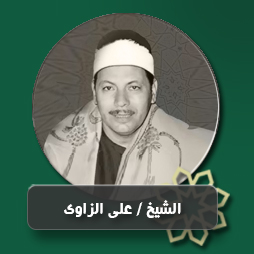 مولاى  | إذاعة القرآن الكريم