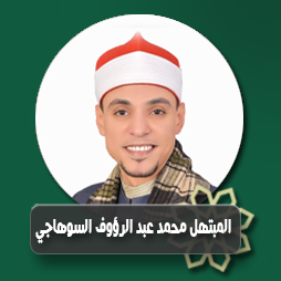 ابتهال ليلة القدر  | إذاعة القرآن الكريم