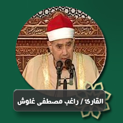 سورة الرحمن من الآية (1) حتى الآية (78) | إذاعة القرآن الكريم