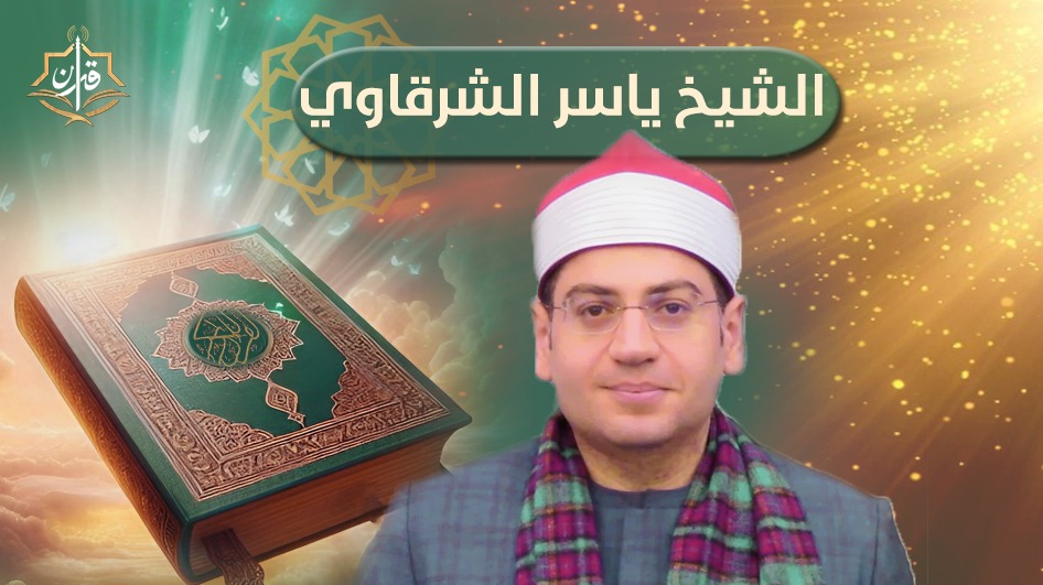 سورة الشعراء من الآية (52) حتى الآية (140) | إذاعة القرآن الكريم