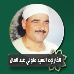 سورة النساء من الآية (80) حتى الآية (82) | إذاعة القرآن الكريم