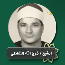 سورة الأنبياء من الآية (76) حتى الآية (90) | إذاعة القرآن الكريم