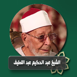  دعاء ختم القرآن الكريم بصوت الشيخ عبد الحكيم عبد اللطيف | إذاعة القرآن الكريم
