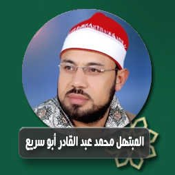   سبحان من أسرى بخير عباده  | إذاعة القرآن الكريم