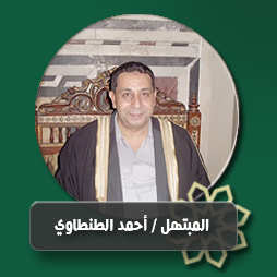 ابتهال الليل جاء وأسدل الأستار  | إذاعة القرآن الكريم