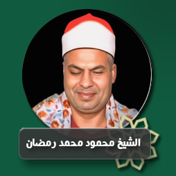 سورة طه من الآية (1) حتى الآية (16) | إذاعة القرآن الكريم