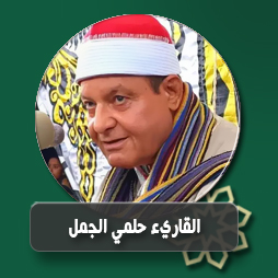 سورة المائدة من الآية (95) حتى الآية (97) | إذاعة القرآن الكريم