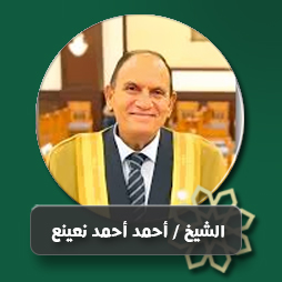 المصحف المرتل للشيخ أحمد أحمد نعينع  سورة النمل من الآية (87) حتى سورة القصص الآية (75) | إذاعة القرآن الكريم