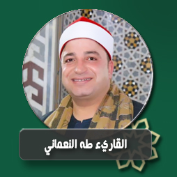 سورة البقرة من الآية (267) حتى الآية (277) | إذاعة القرآن الكريم