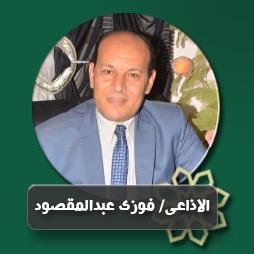 اذكار الصباح بصوت فوزى عبدالمقصود | إذاعة القرآن الكريم