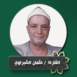 سورة يونس من الآية (107) حتى الآية (109) | إذاعة القرآن الكريم