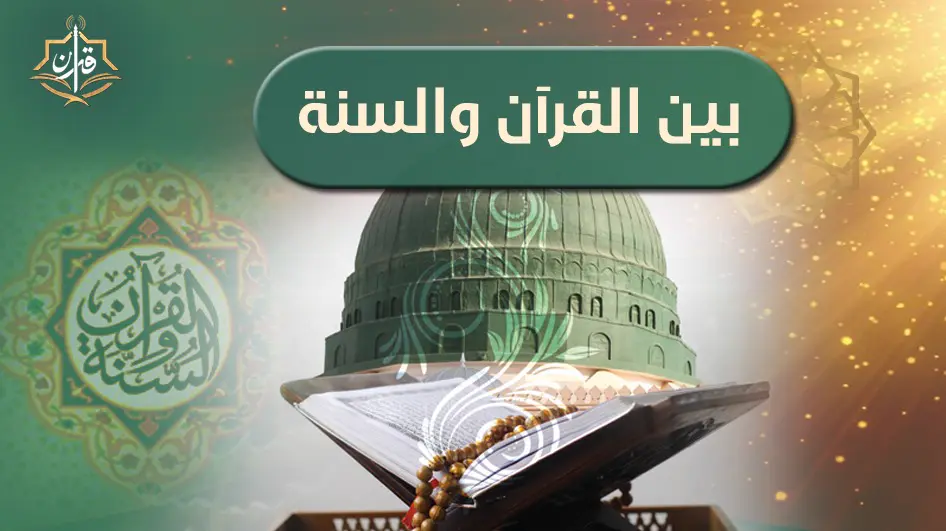 الخيانة والغدر كما جاءت فى القرآن والسنة | إذاعة القرآن الكريم