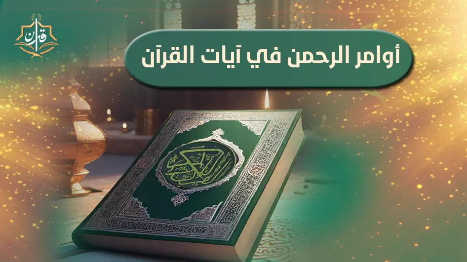 أمر رباني بالحزم واليقظة (التوبة: ٧٣)  | إذاعة القرآن الكريم
