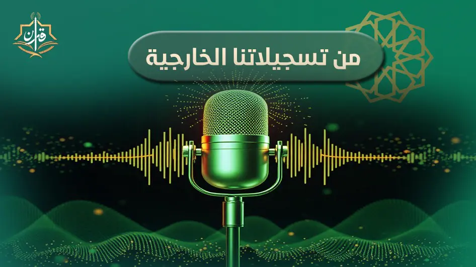 تلاوة قرآنية من سورة آل عمران  لفضيلة الشيخ الشحات محمد أنور  | إذاعة القرآن الكريم