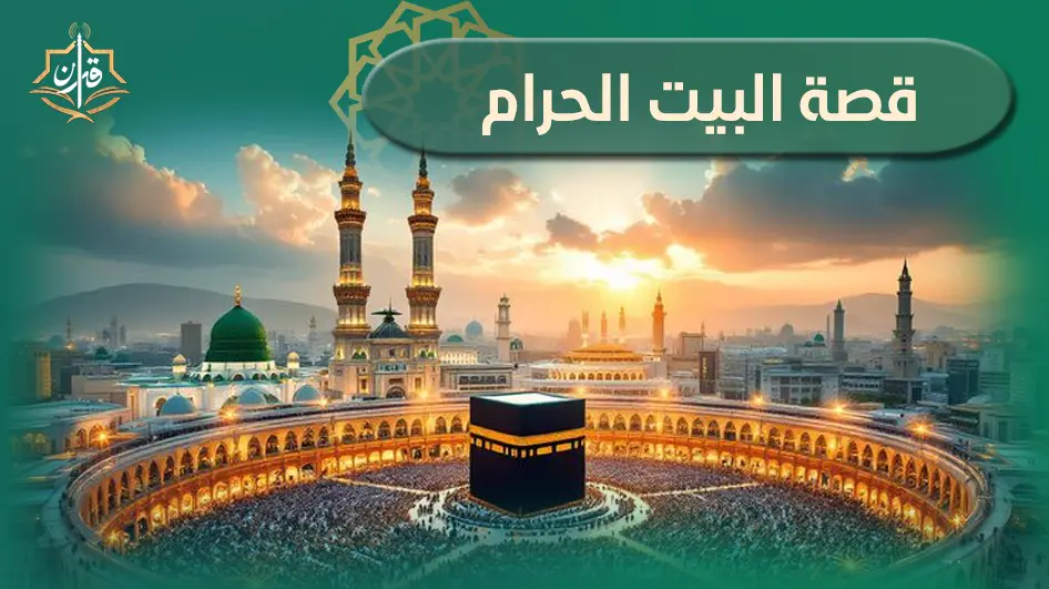 الطواف والسعي | إذاعة القرآن الكريم
