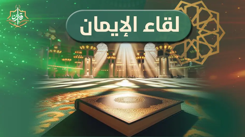 ذكرى نصر العاشر من رمضان | إذاعة القرآن الكريم