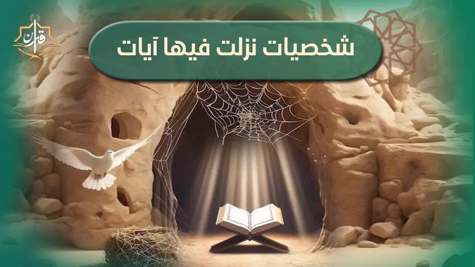سورة التوبة الآية (106) كعب بن مالك - هلال بن أمية - مرارة بن الربيع - المعنى العام للآية الكريمة   | إذاعة القرآن الكريم