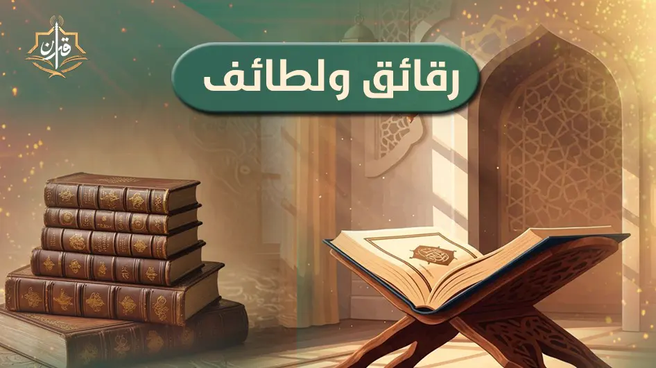الفروق الدلالية بين الخشوع و الخضوع   | إذاعة القرآن الكريم