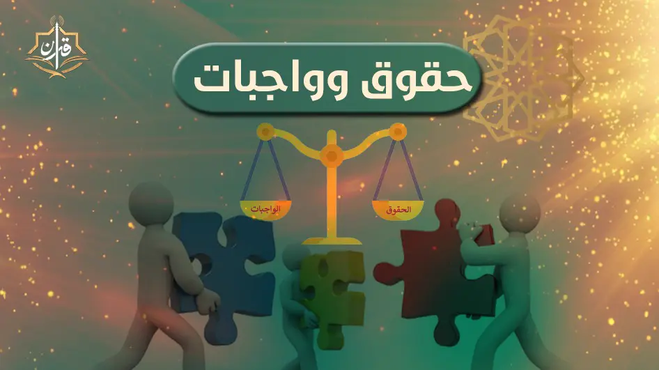 حقوق القرآن الكريم على عباد الله   | إذاعة القرآن الكريم