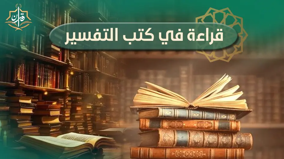 تفسير الآيتين "169" و"170" من  سورة آل عمران  | إذاعة القرآن الكريم