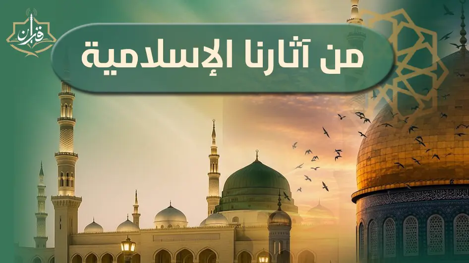 مسجد سيدي الشبل | إذاعة القرآن الكريم